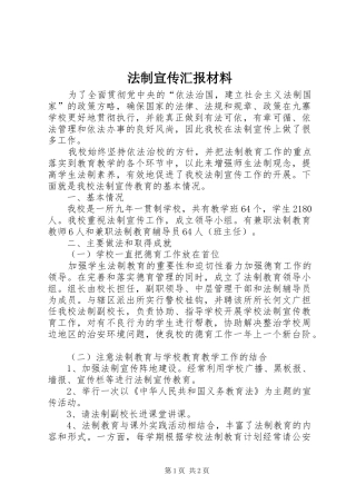 2024年法制宣传汇报材料