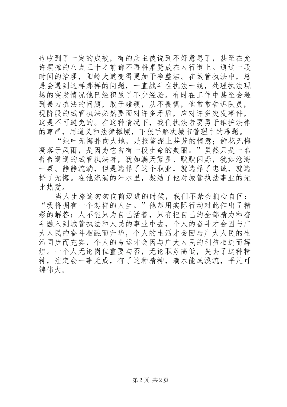 2024年城管监察大队长先进事迹材料_第2页