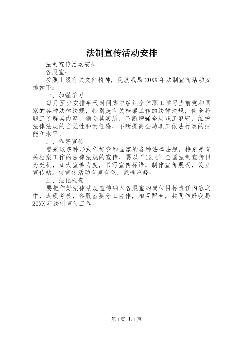 2024年法制宣传活动安排_第1页