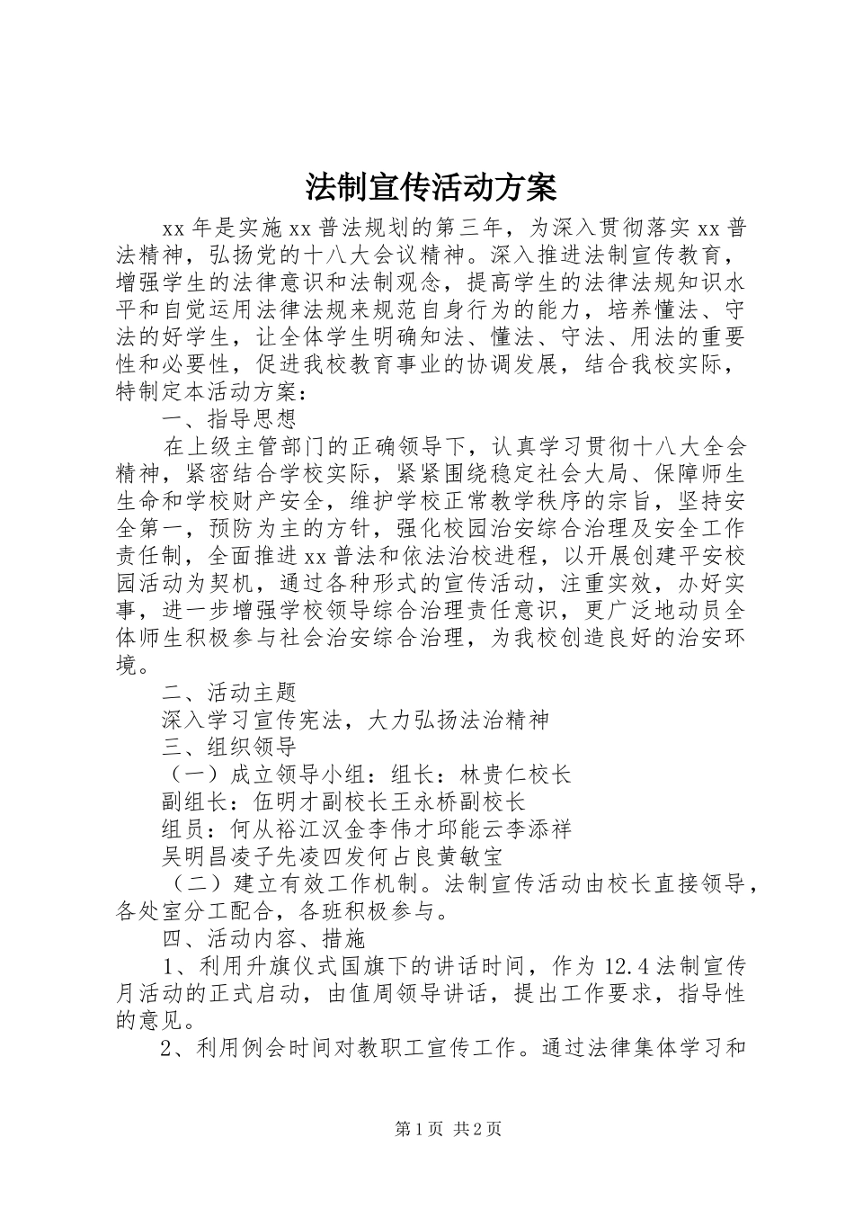 2024年法制宣传活动方案_第1页