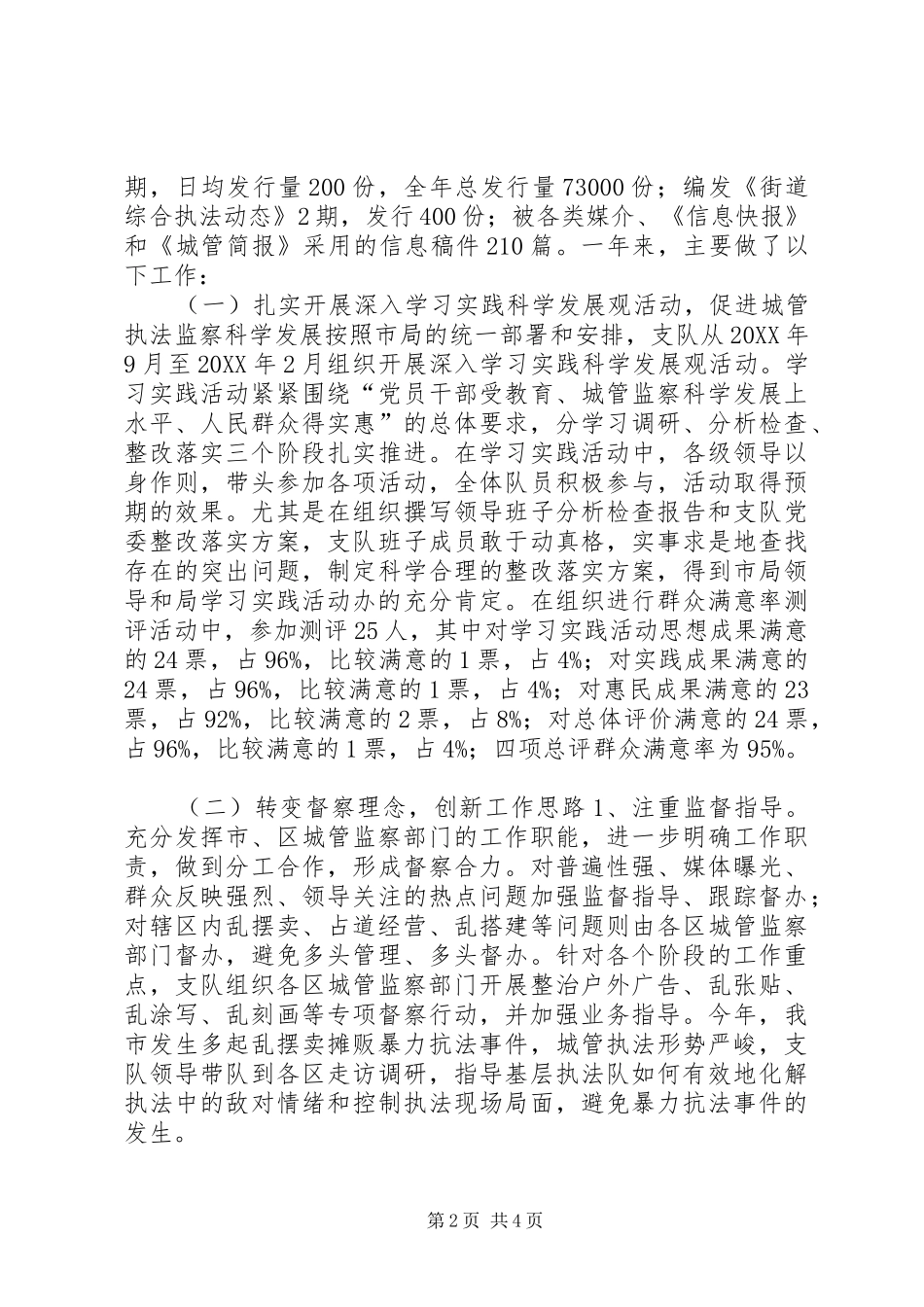 2024年城管监察支队年度工作总结与年度工作思路_第2页