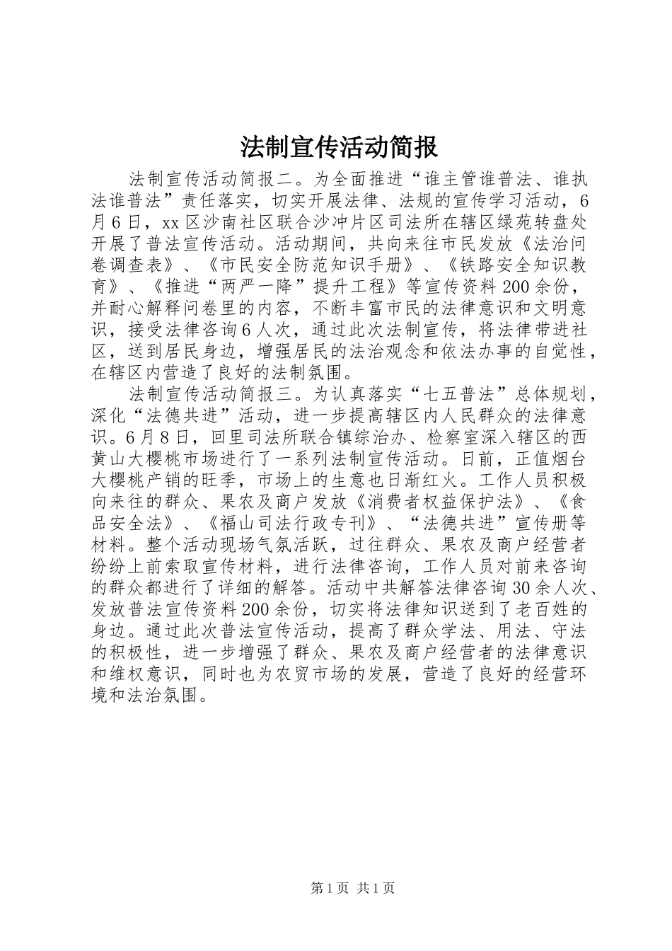 2024年法制宣传活动简报_第1页