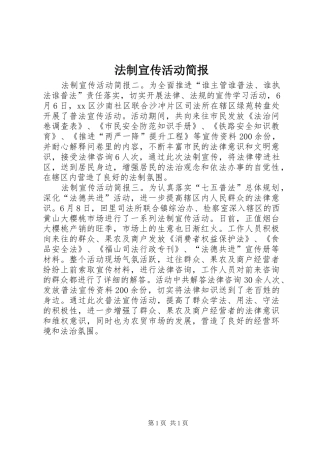 2024年法制宣传活动简报
