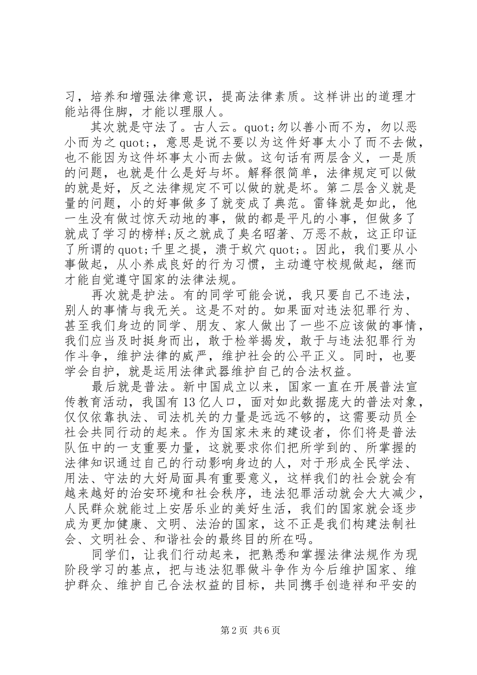 2024年法制宣传活动上的领导致辞稿_第2页