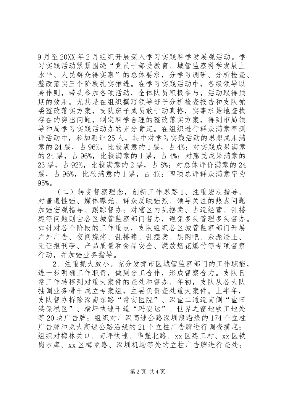 2024年城管监察支队上半年工作总结与下半年工作思路_第2页