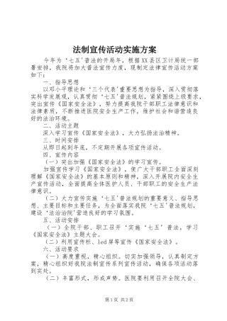 2024年法制宣传活动实施方案