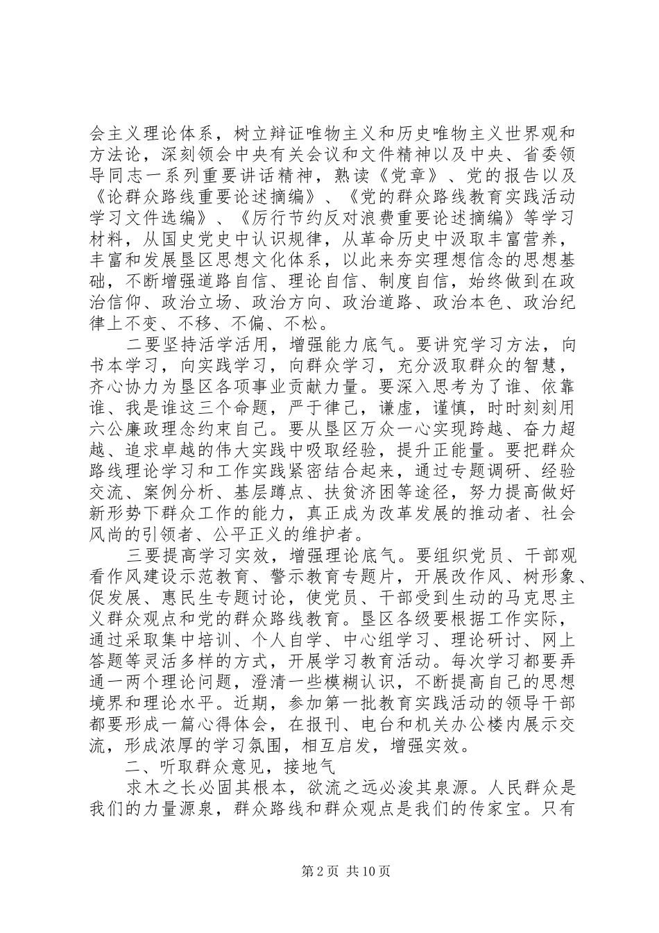 2024年城管践行党的群众路线心得_第2页