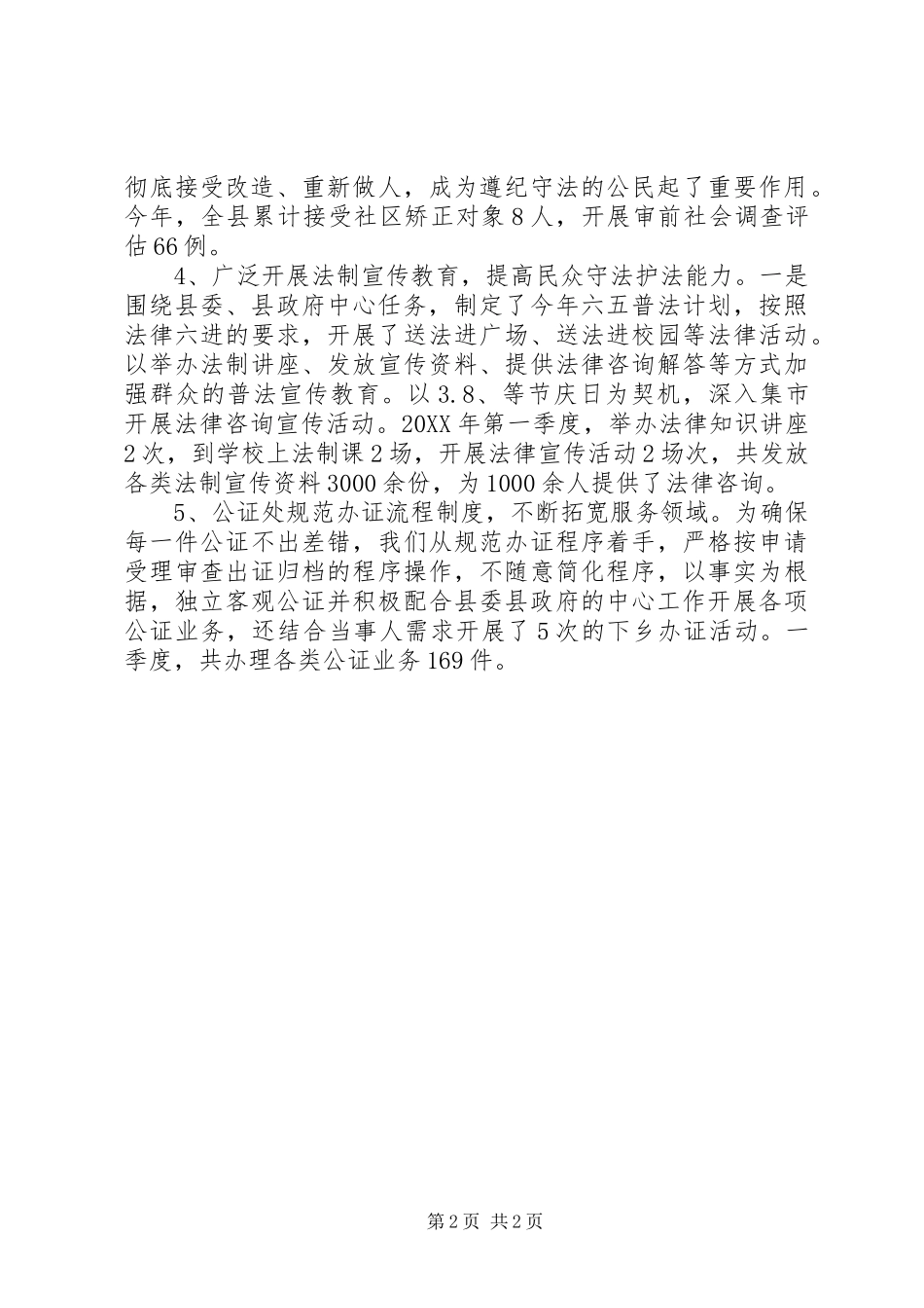 2024年法制宣传教育度总结范文_第2页