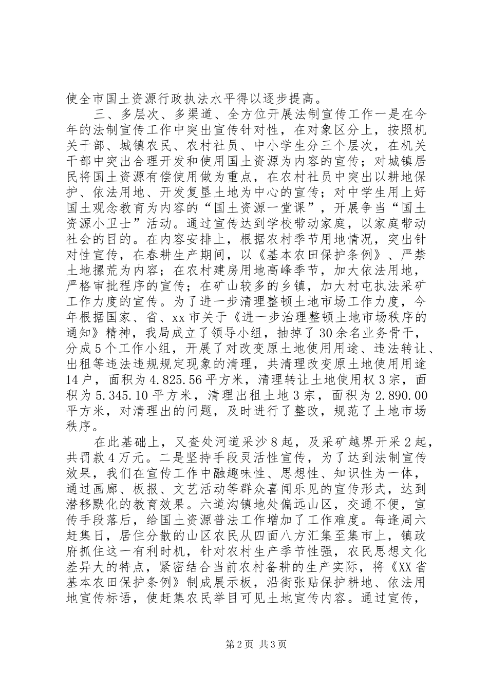 2024年法制宣传教育个人总结_第2页