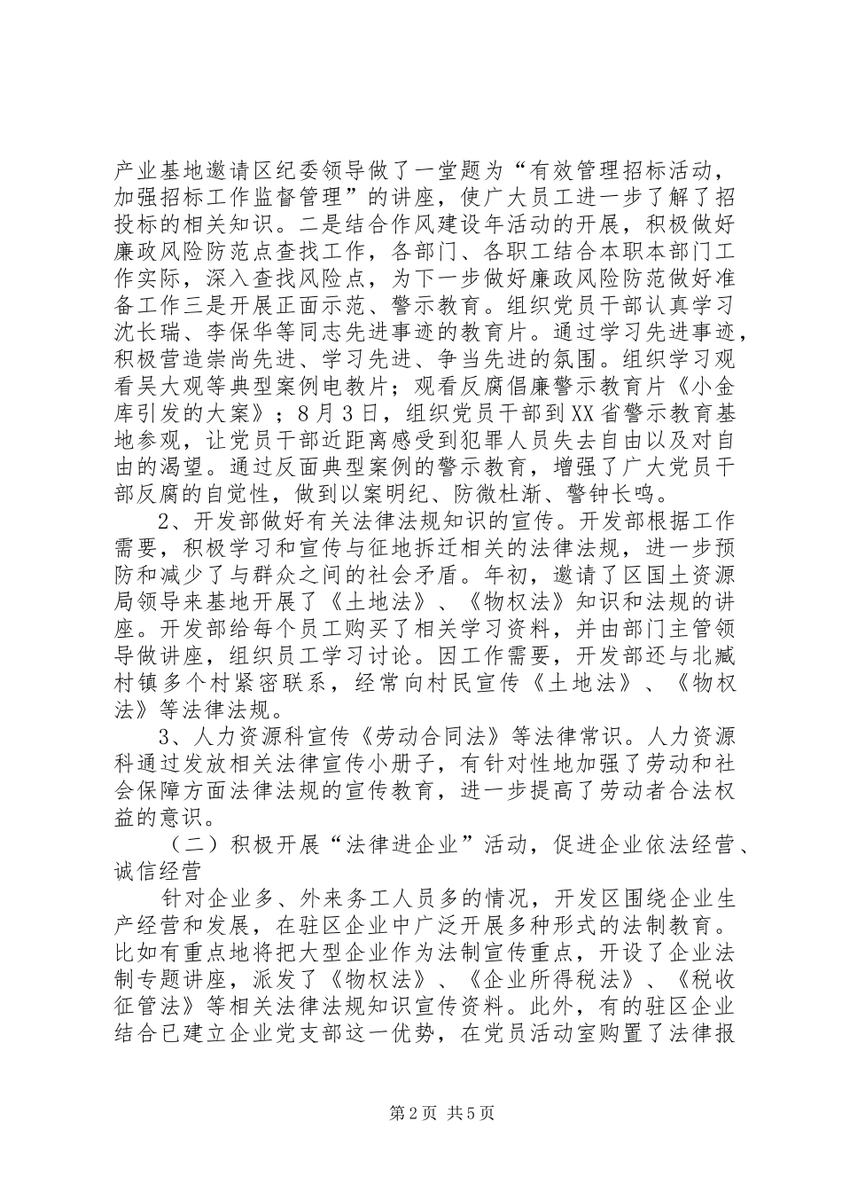 2024年法制宣传教育工作报告_第2页