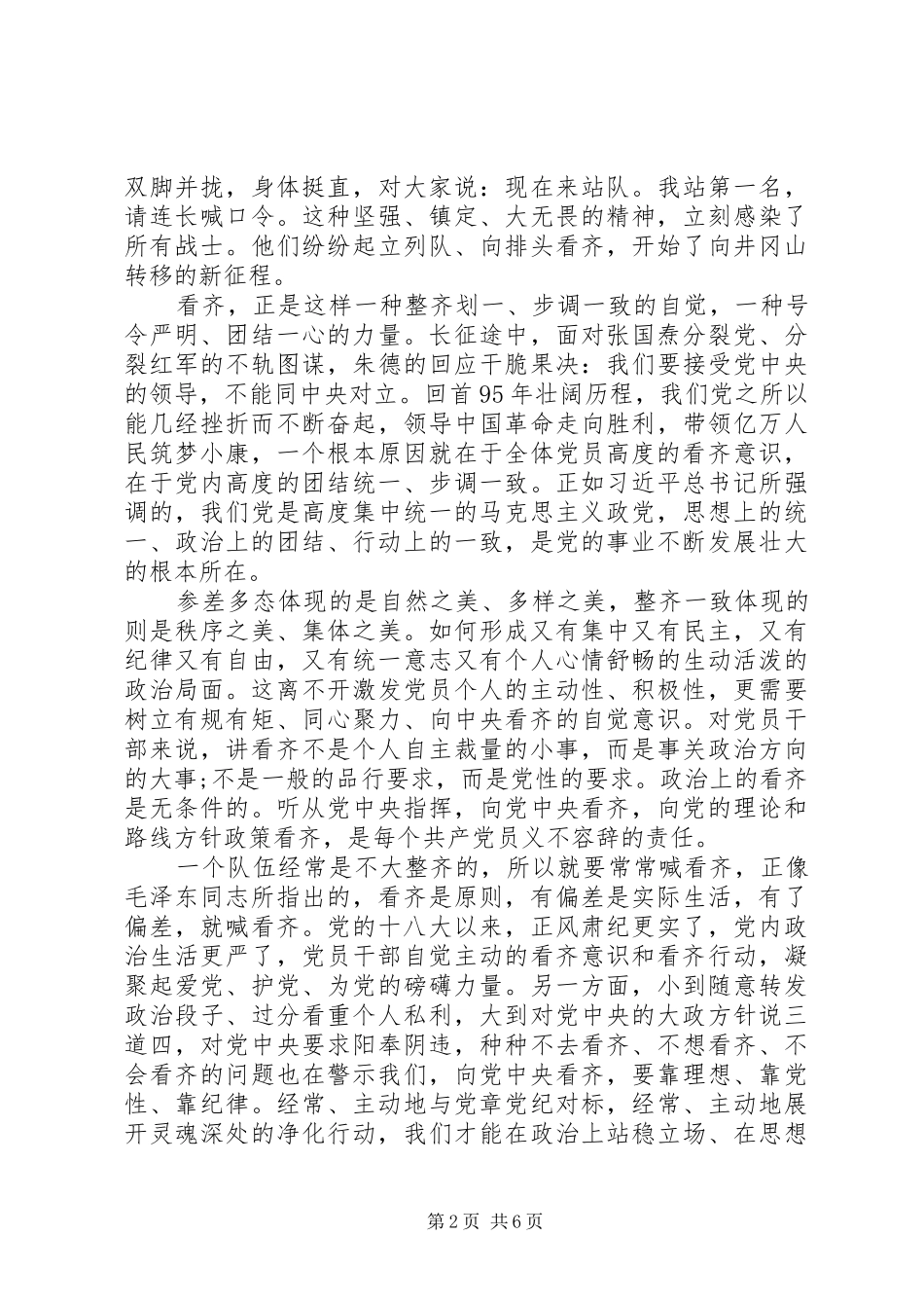 2024年城管讲看齐见行动心得体会范文系列_第2页