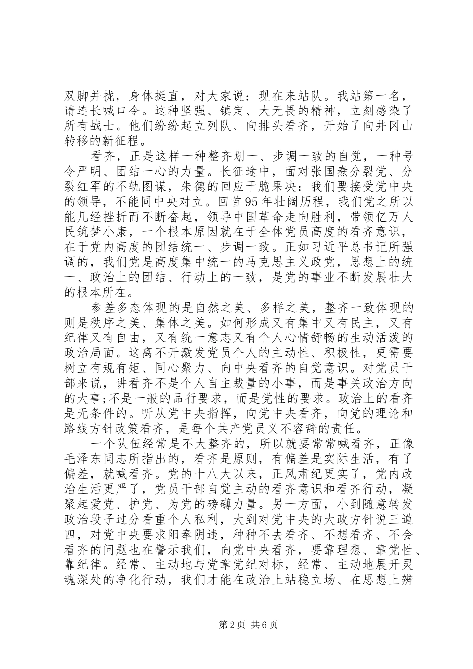 2024年城管讲看齐见行动心得体会系列_第2页