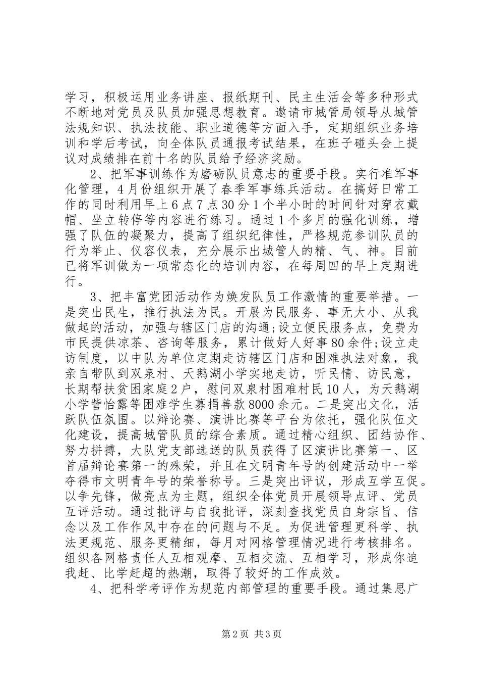 2024年城管教导员述职报告_第2页