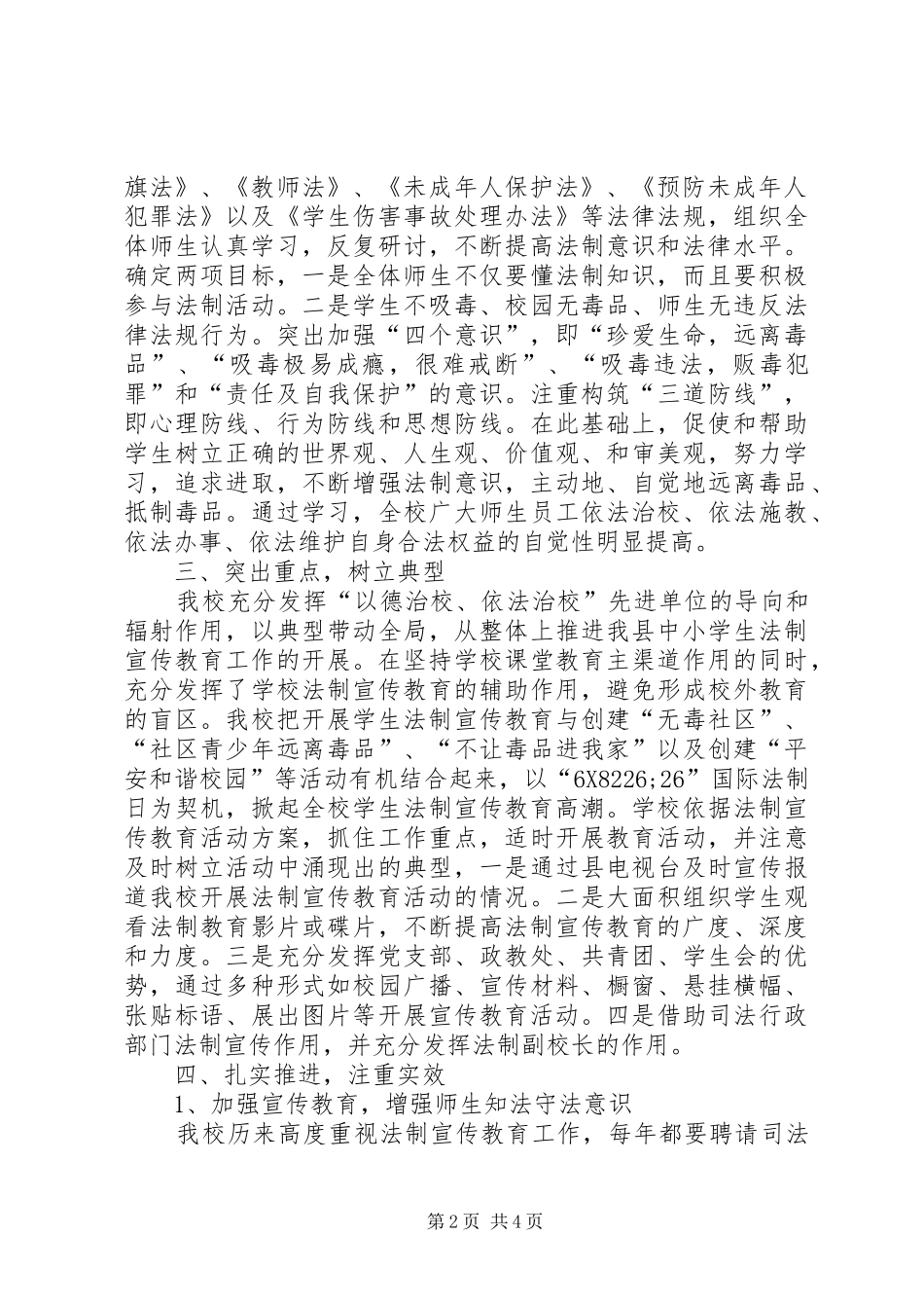 2024年法制宣传教育工作汇报材料_第2页