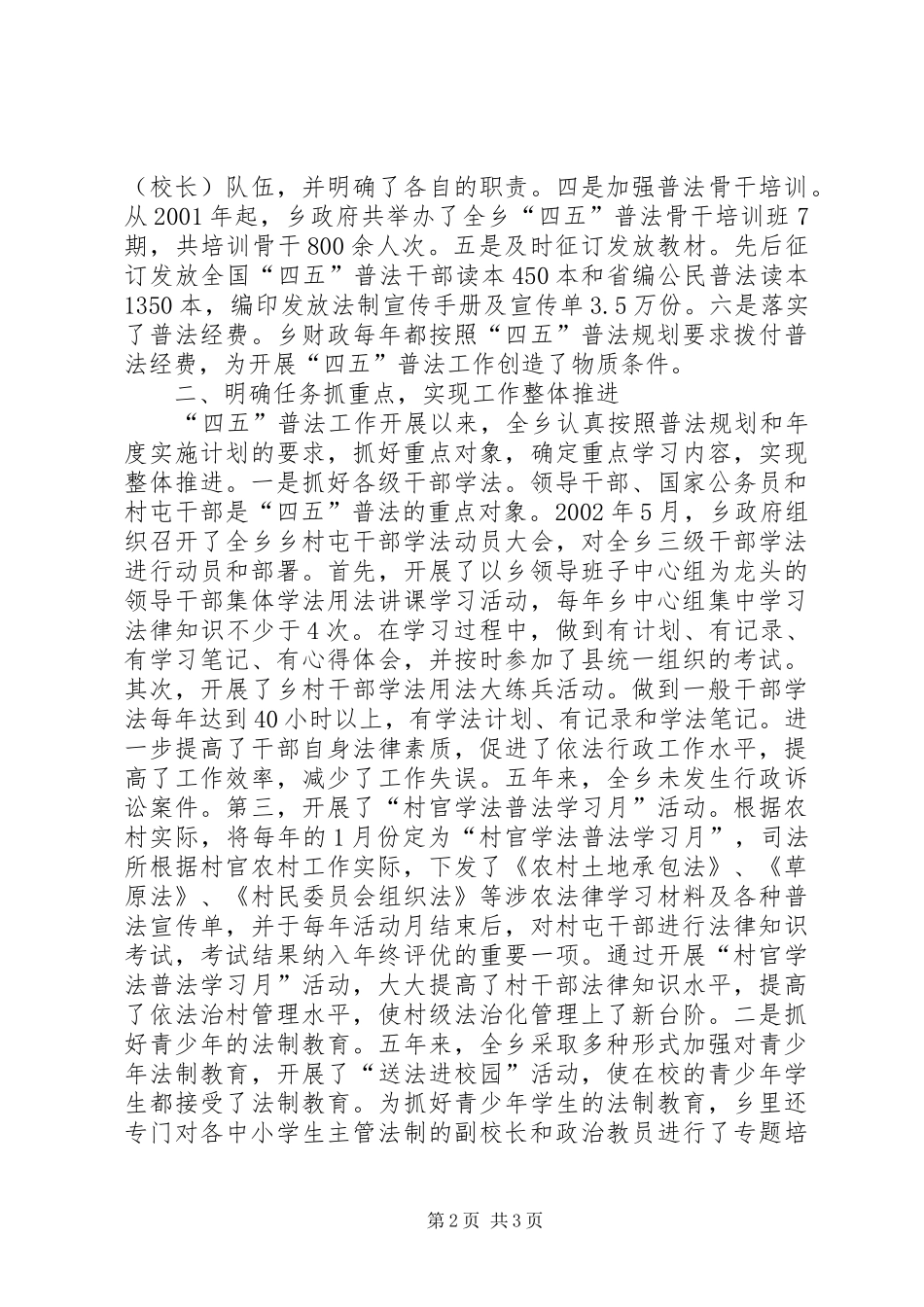 2024年法制宣传教育工作会议乡镇典型事迹材料_第2页