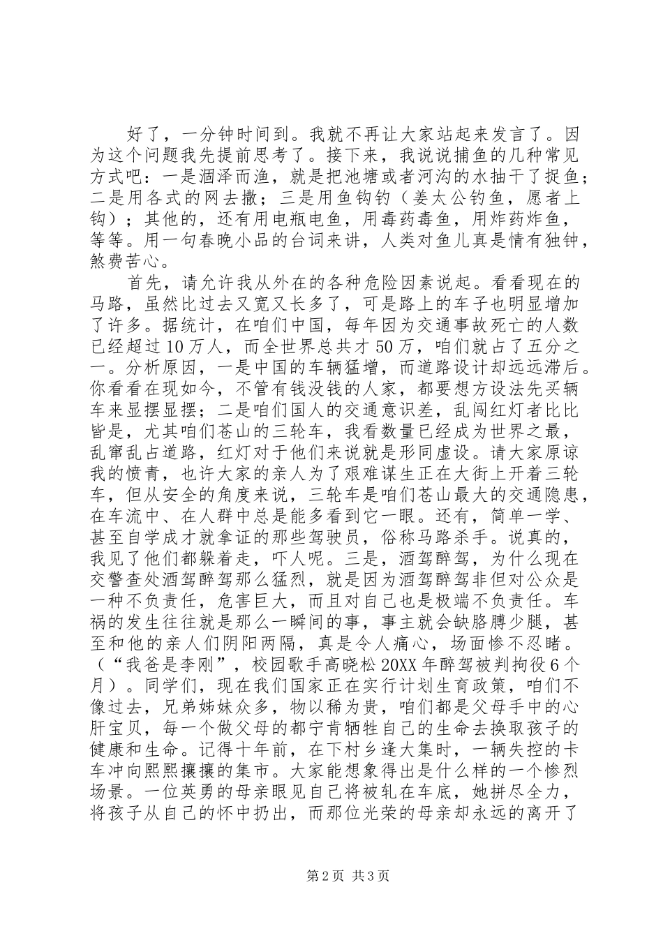 2024年城管进校园演讲宣传稿_第2页