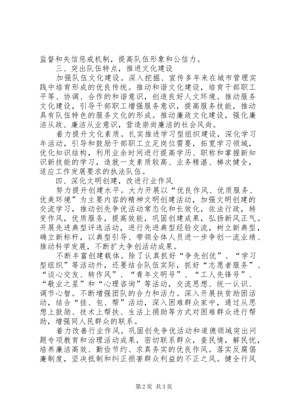 2024年城管精神文明创建工作意见_第2页