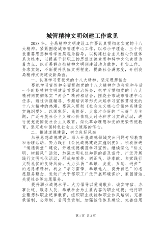 2024年城管精神文明创建工作意见