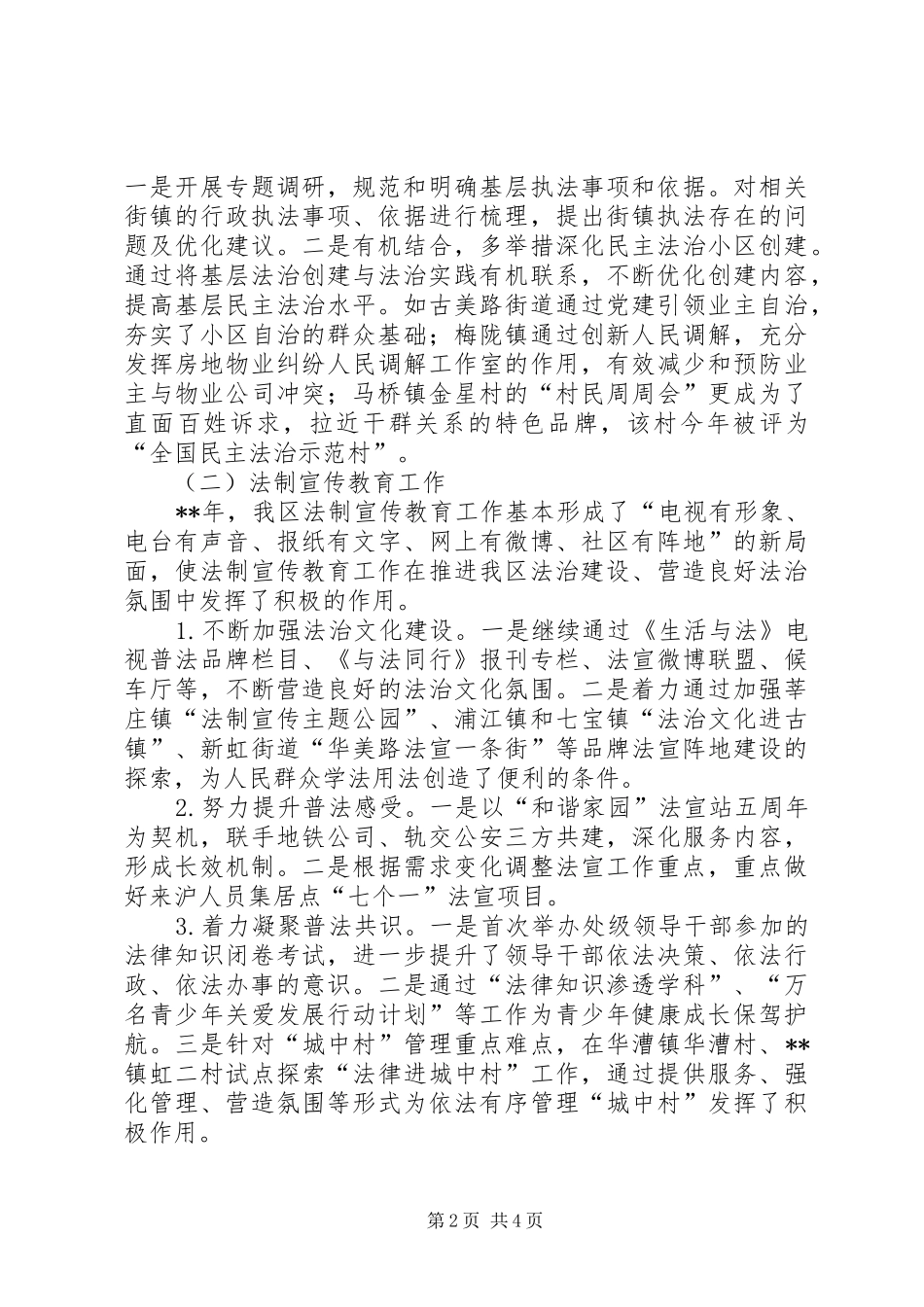 2024年法制宣传教育工作会议致辞稿_第2页