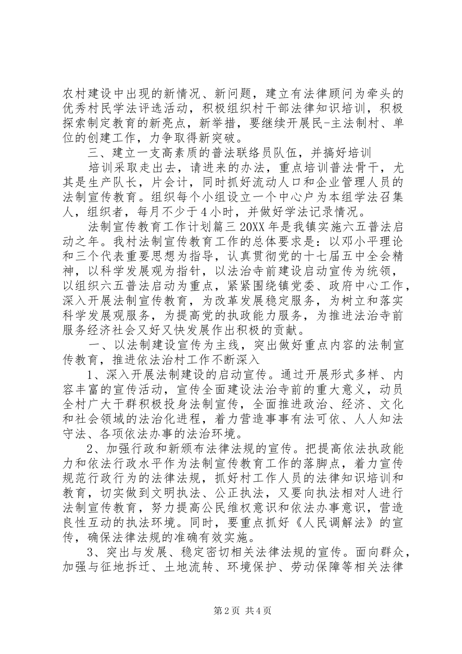 2024年法制宣传教育工作计划表_第2页