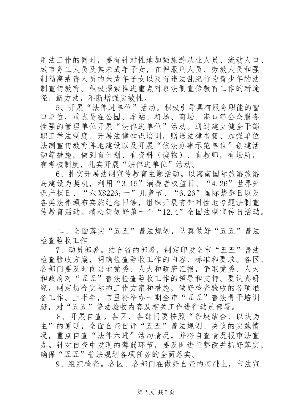 2024年法制宣传教育工作要点_第2页