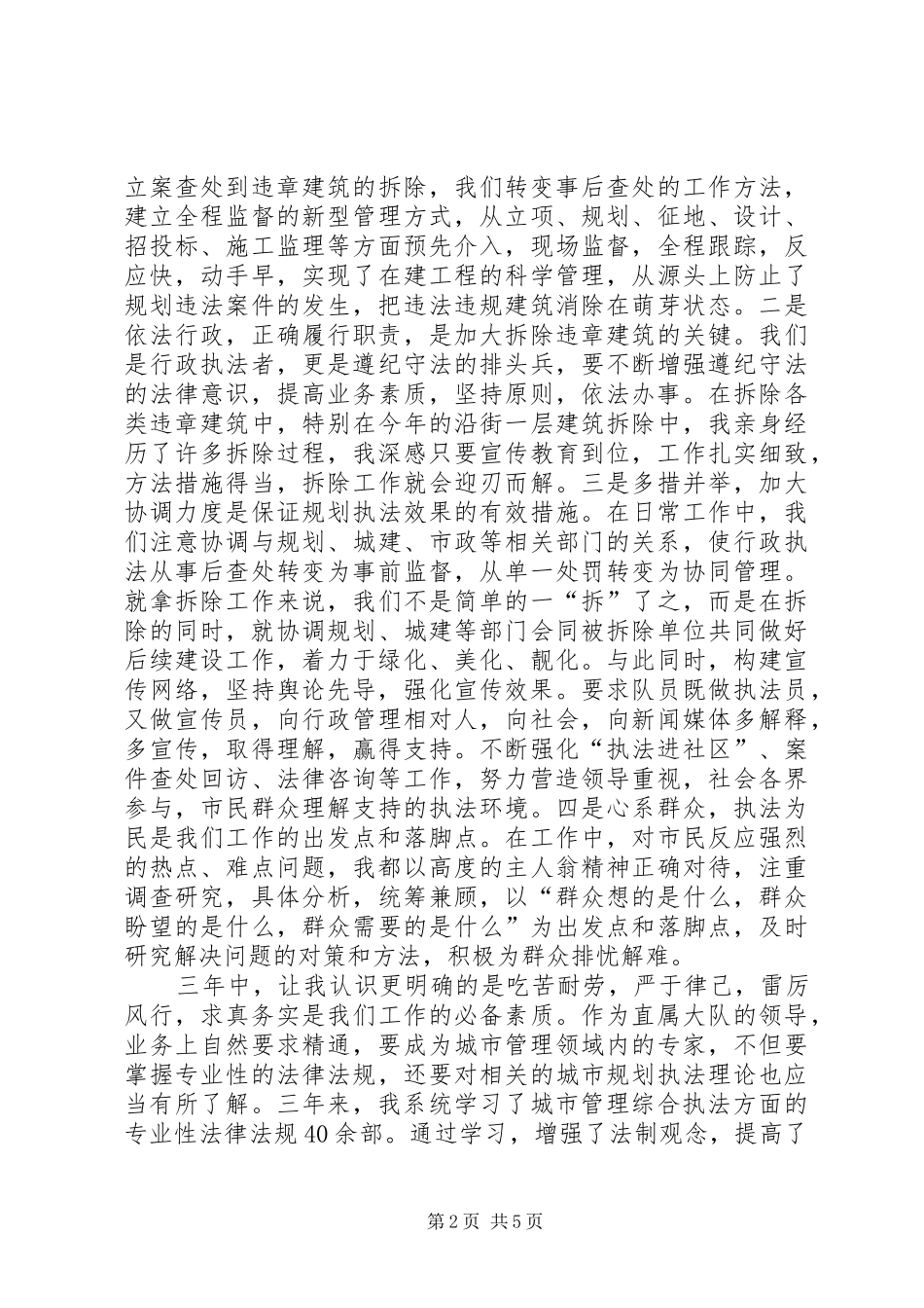 2024年城管竞争上岗演讲稿三篇_第2页