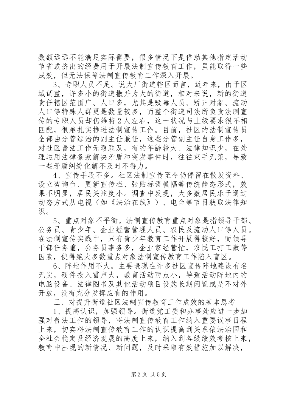 2024年法制宣传教育工作原创调研报告_第2页