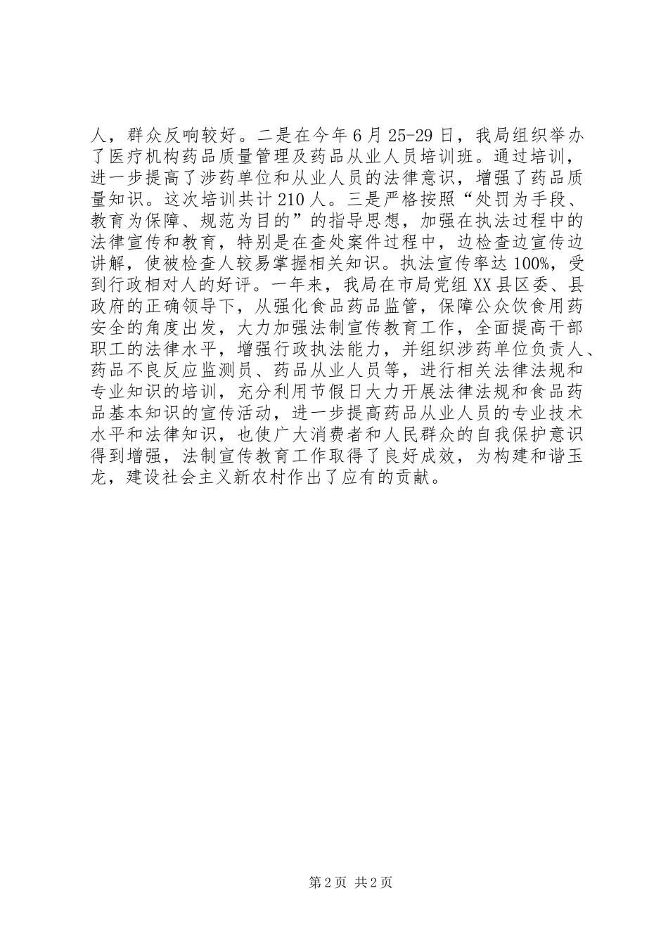 2024年法制宣传教育工作总结_第2页