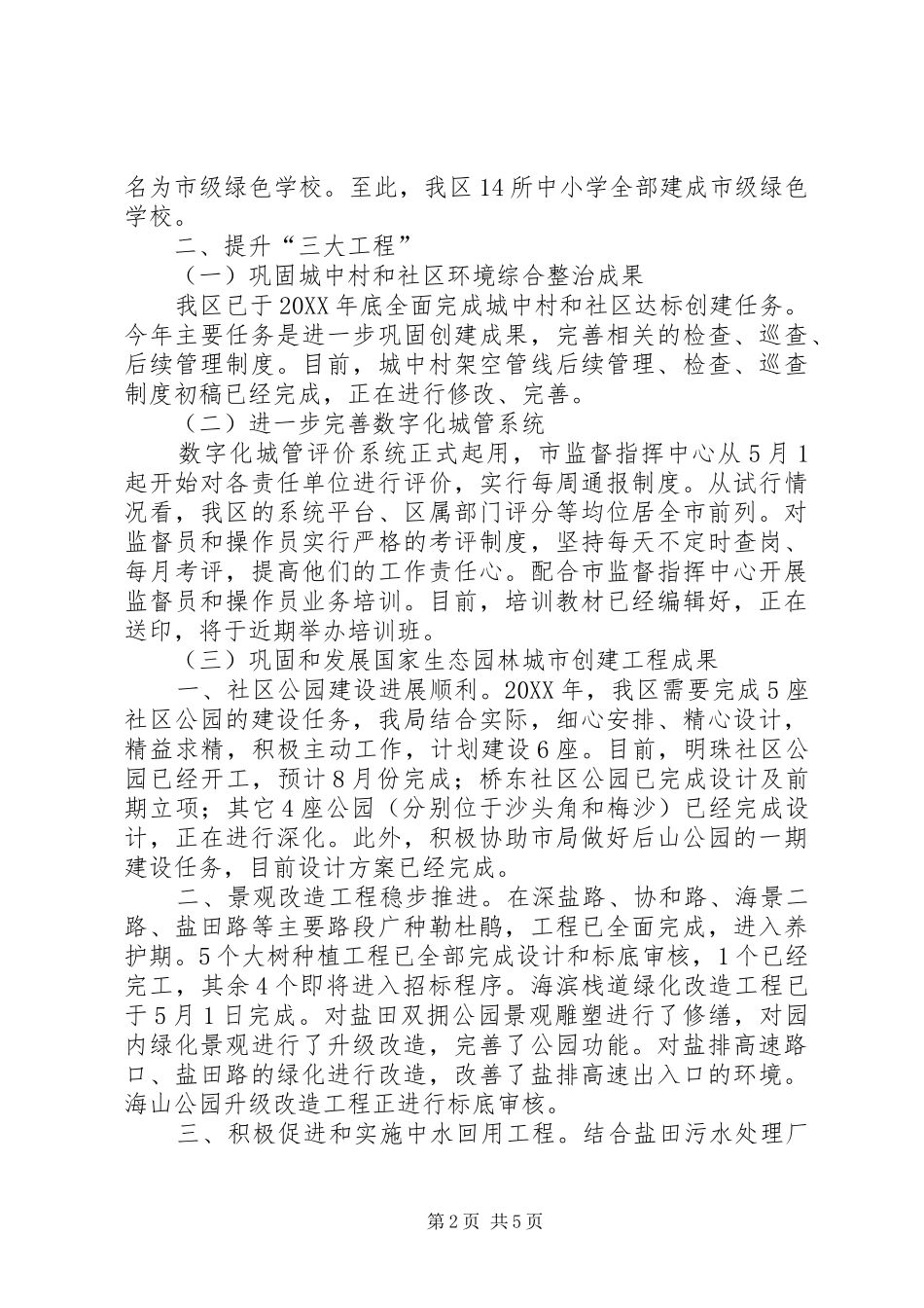 2024年城管局（环保局执法局）工作总结暨工作计划_第2页