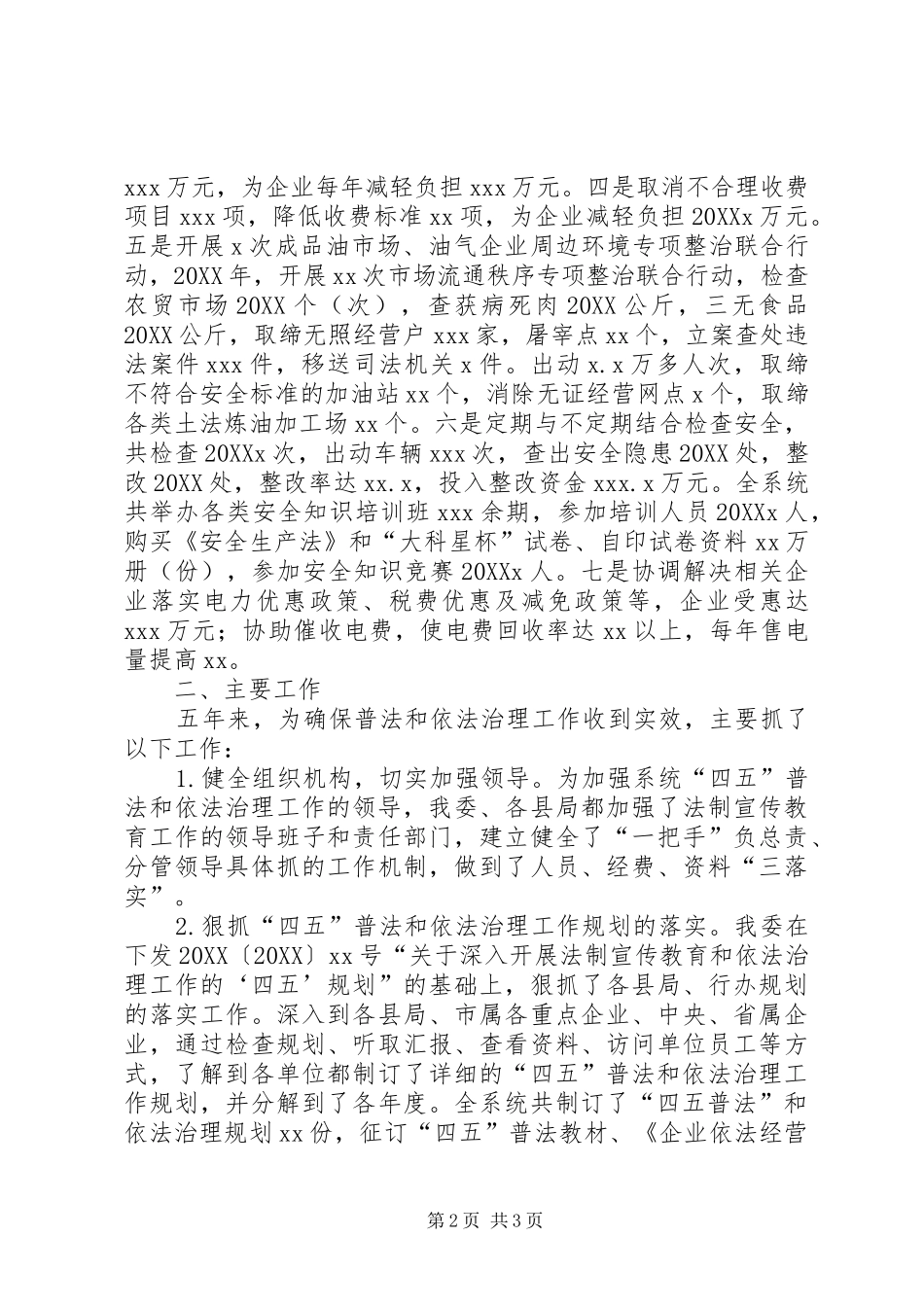 2024年法制宣传教育工作总结报告_第2页