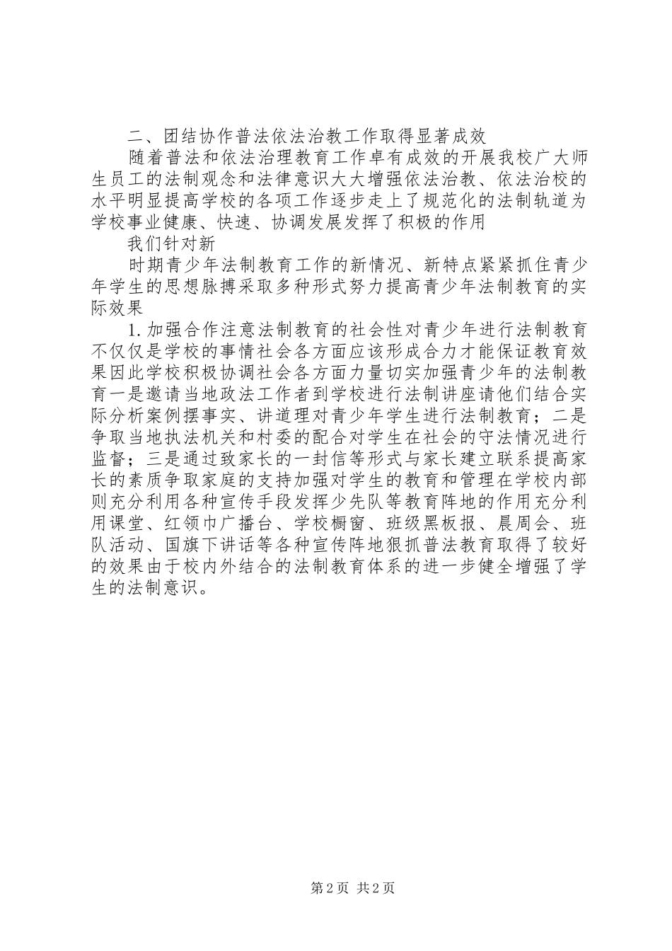 2024年法制宣传教育工作总结总结_第2页