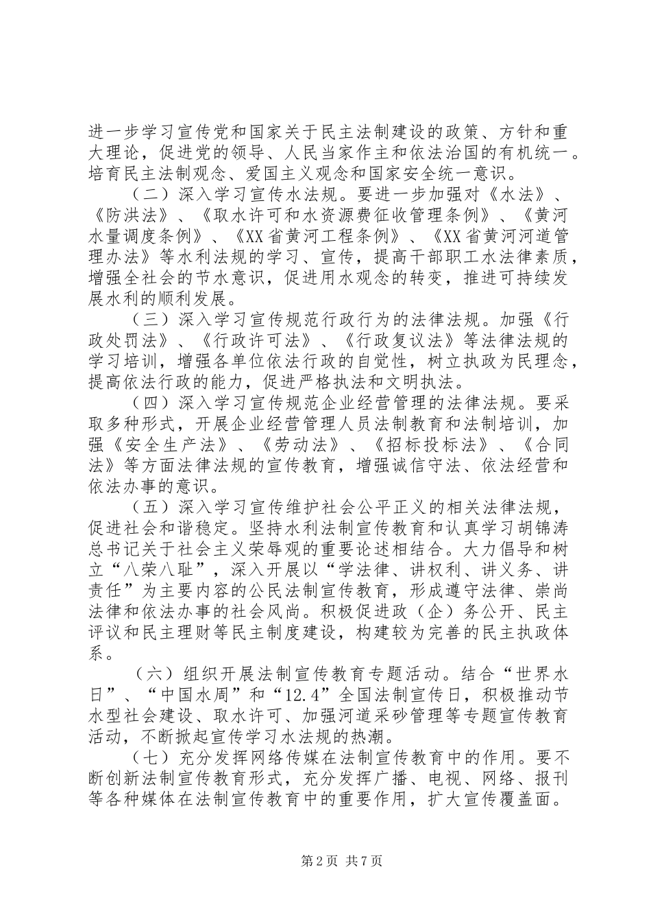 2024年法制宣传教育和依法治理工作第五个五年规划_第2页