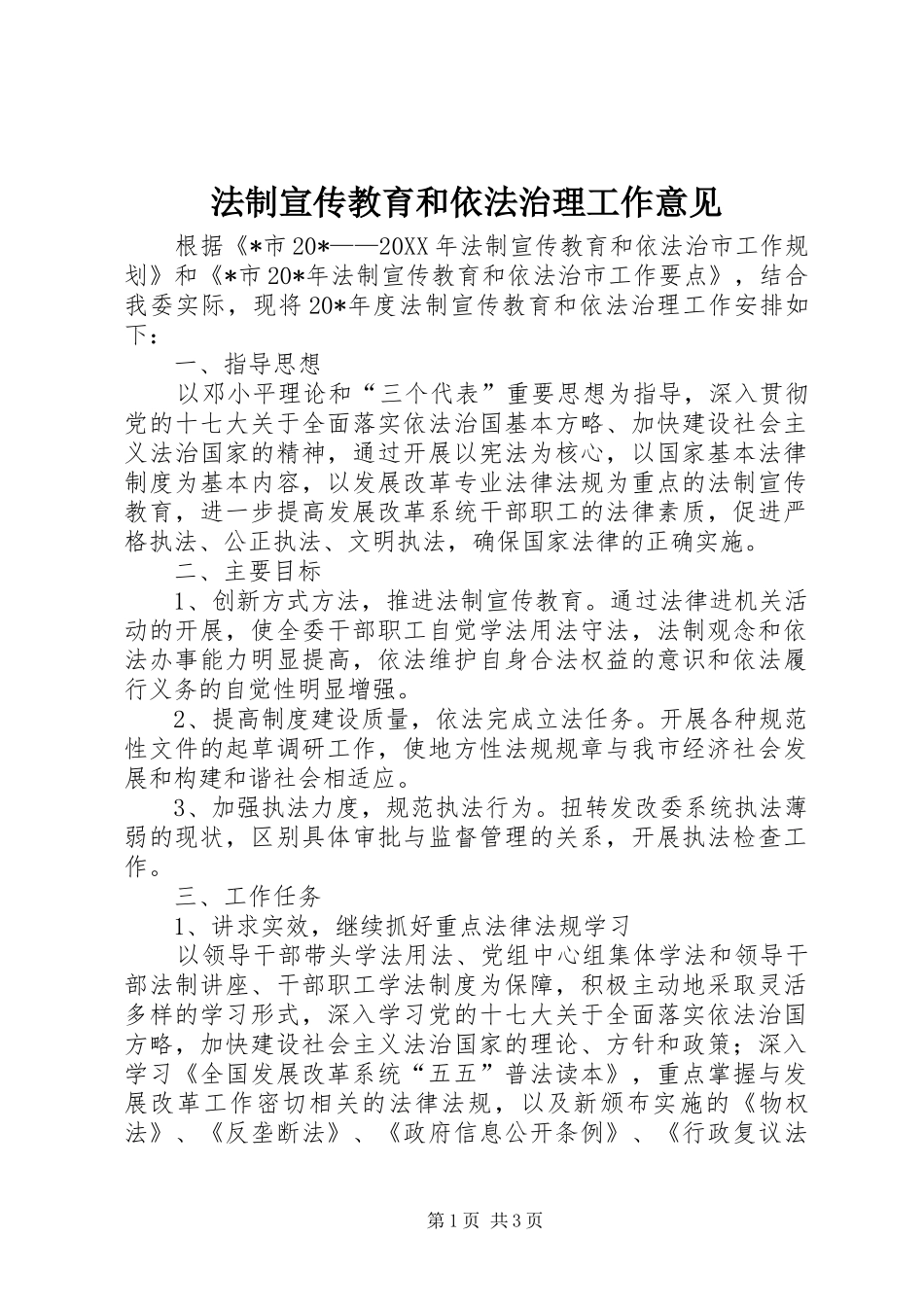 2024年法制宣传教育和依法治理工作意见_第1页
