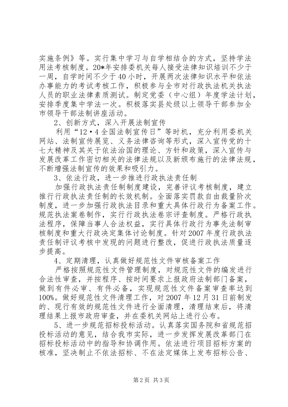 2024年法制宣传教育和依法治理工作意见_第2页