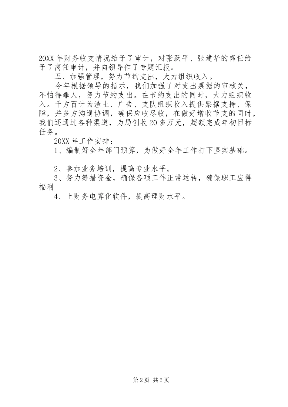2024年城管局财务处工作总结及工作计划_第2页