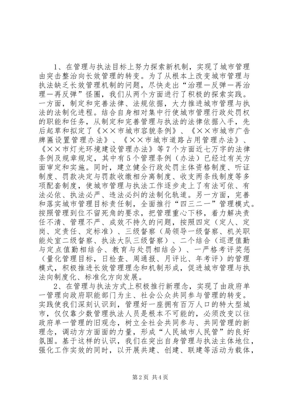 2024年城管局成立以来工作总结汇报材料_第2页