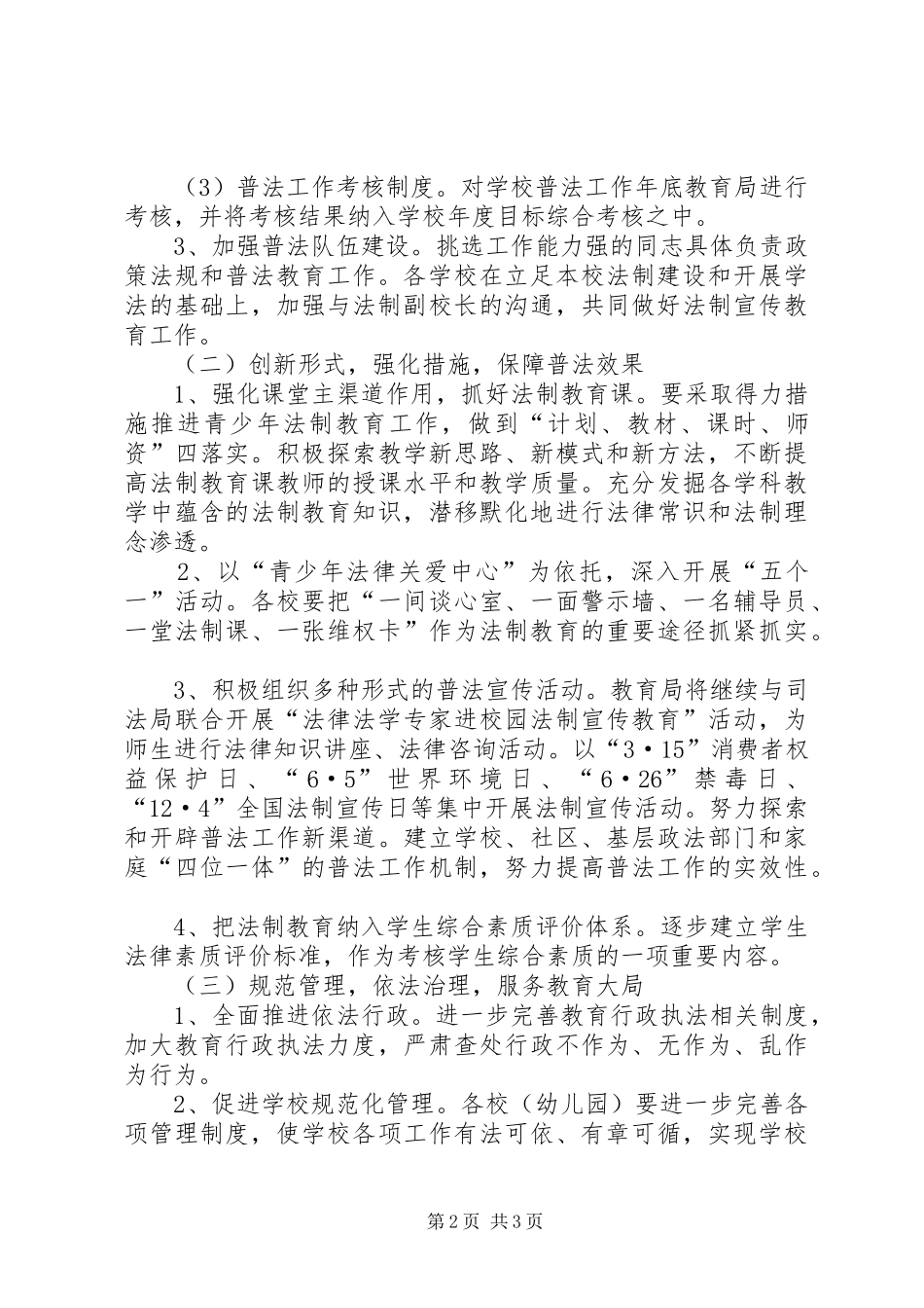 2024年法制宣传教育及依法治理工作计划_第2页