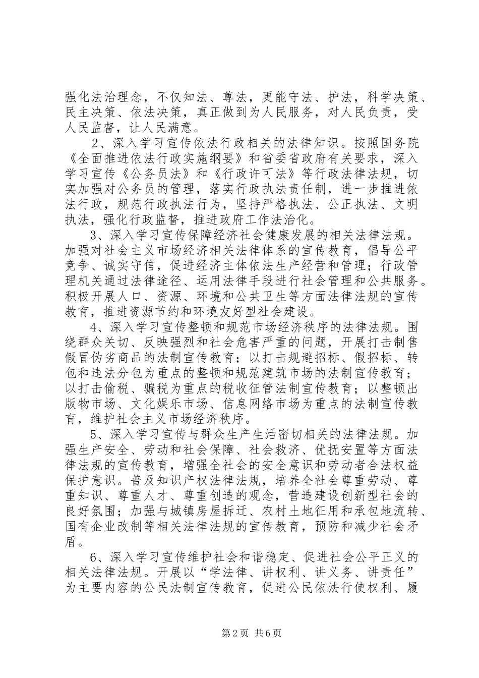 2024年法制宣传教育计划_第2页
