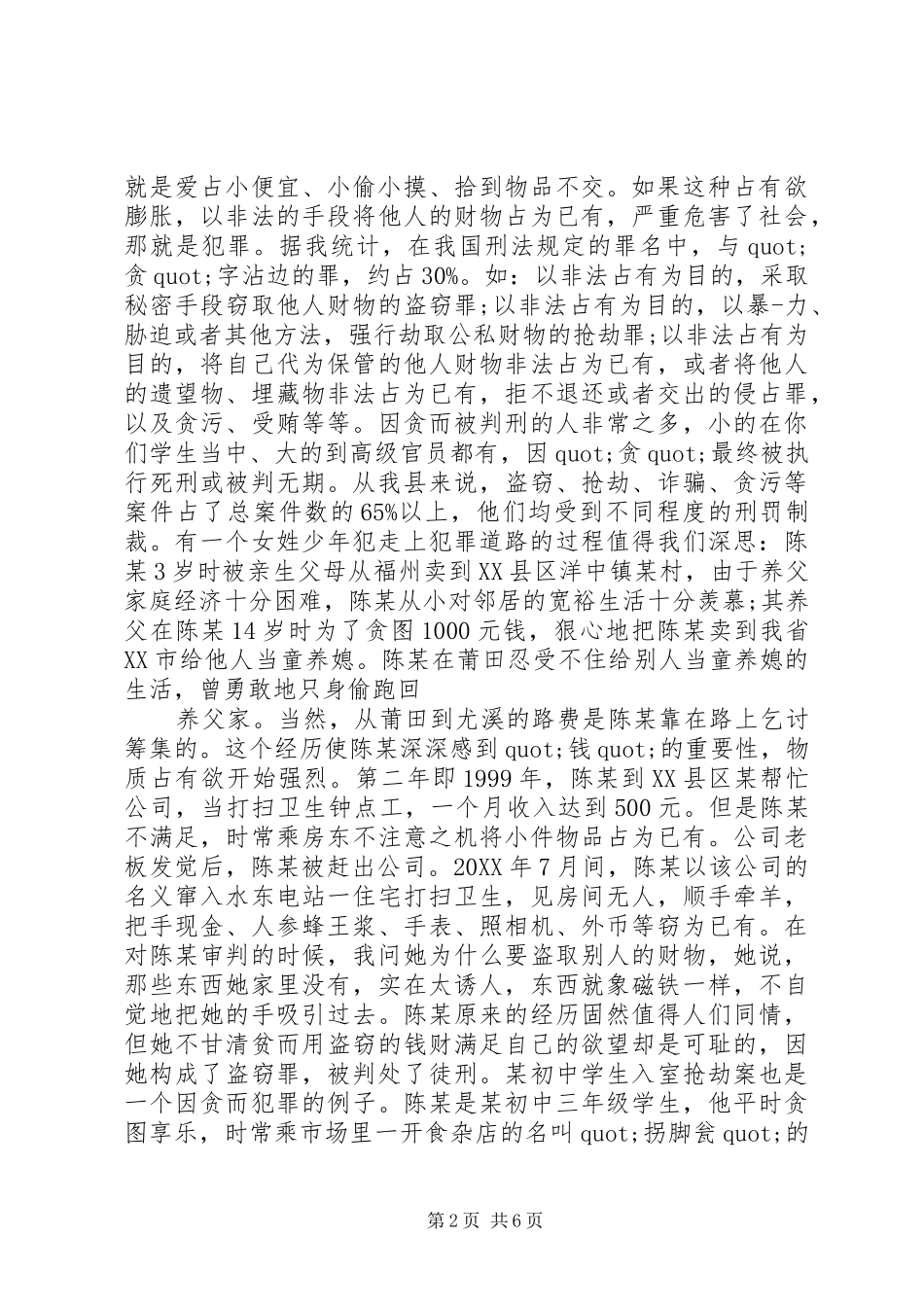 2024年法制宣传教育领导国旗下致辞稿_第2页