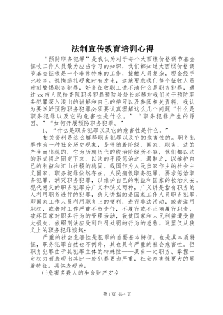 2024年法制宣传教育培训心得