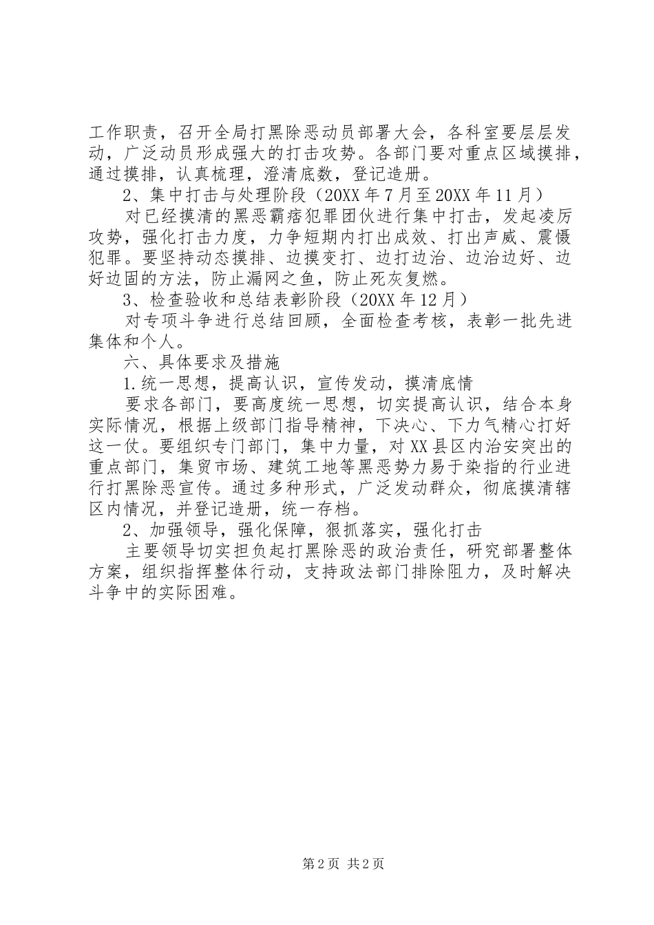 2024年城管局打黑除恶专项实施方案_第2页