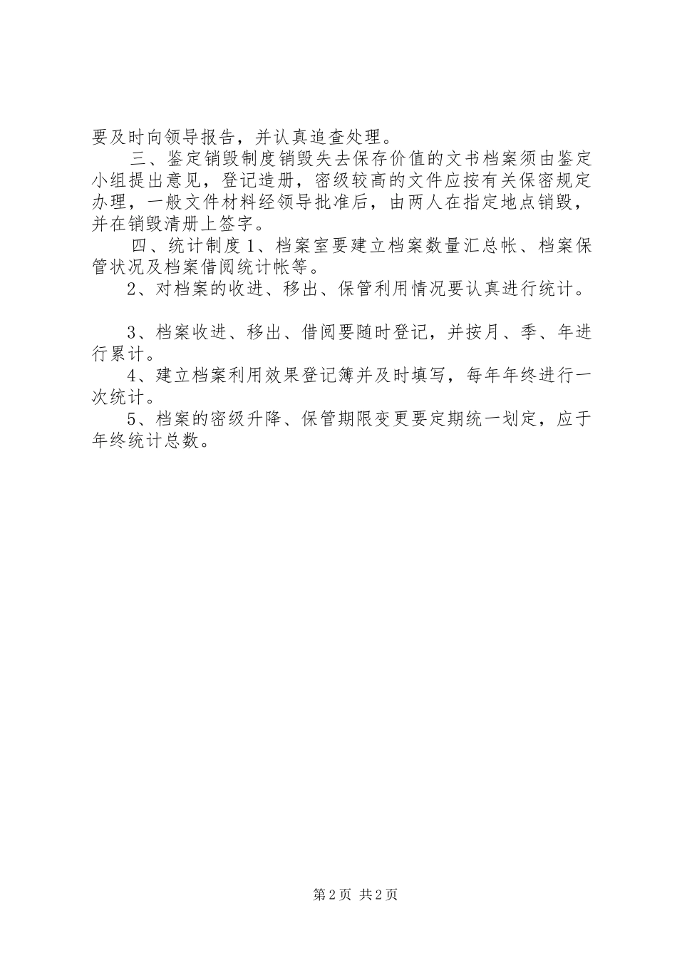 2024年城管局档案管理制度_第2页