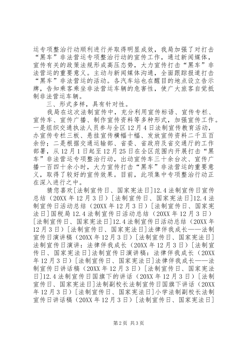 2024年法制宣传教育日活动总结_第2页