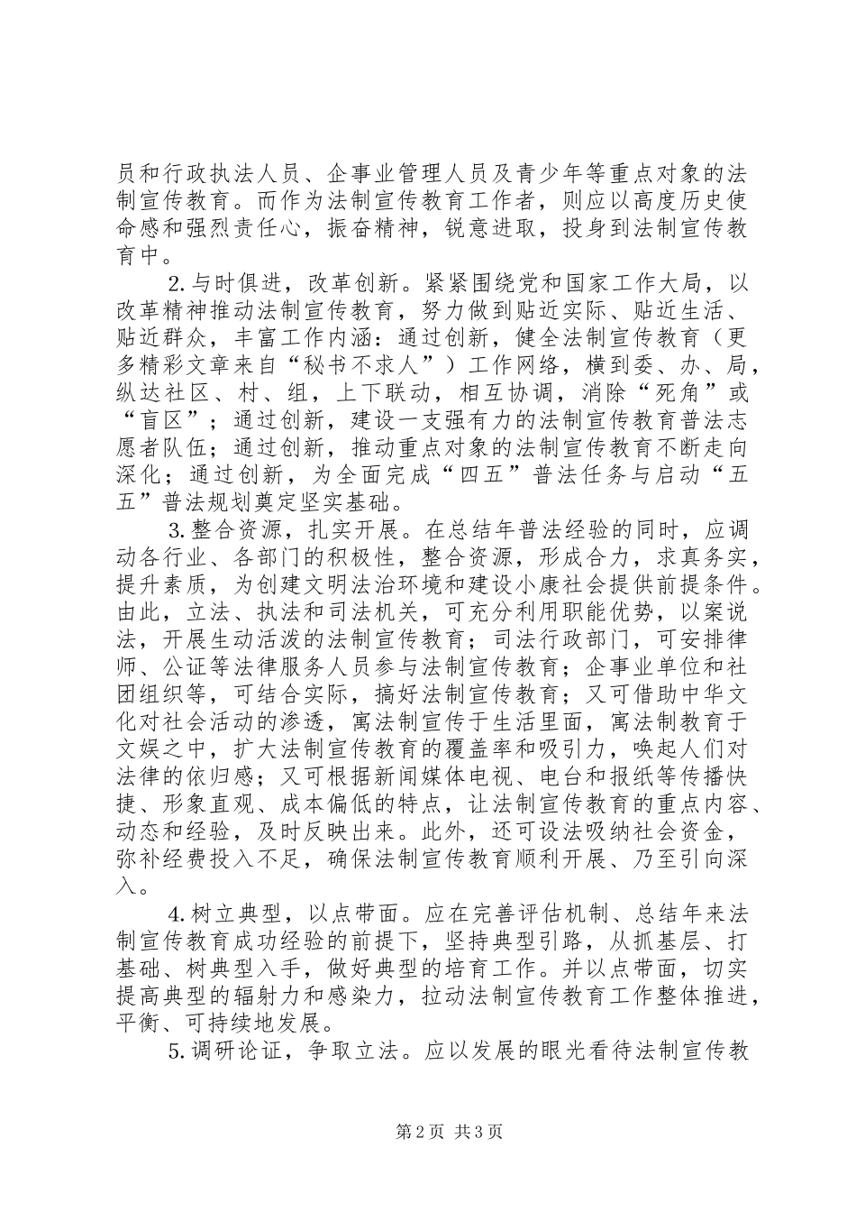 2024年法制宣传教育如何适应社会发展_第2页