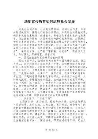 2024年法制宣传教育如何适应社会发展