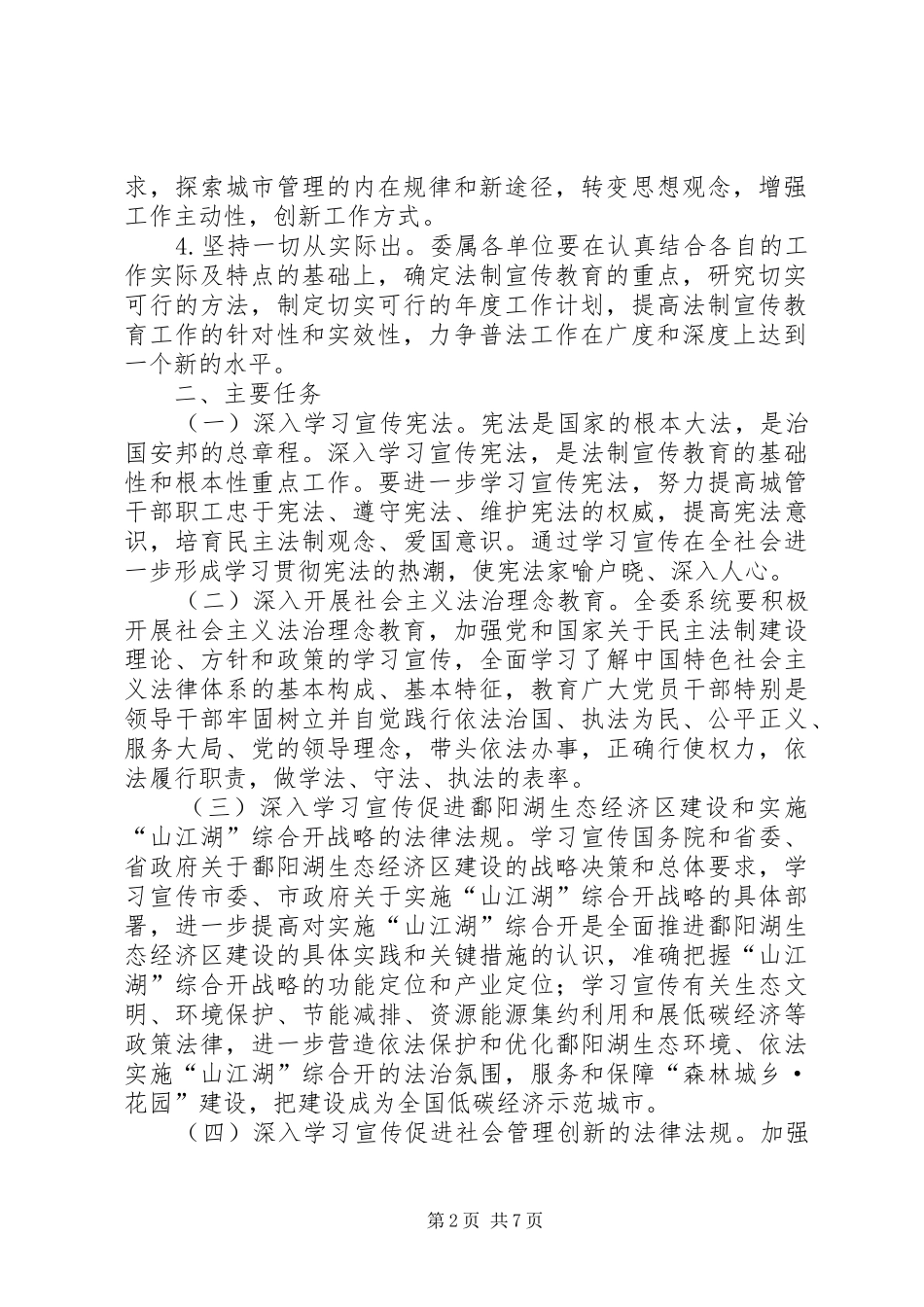 2024年法制宣传教育五年工作规划_第2页