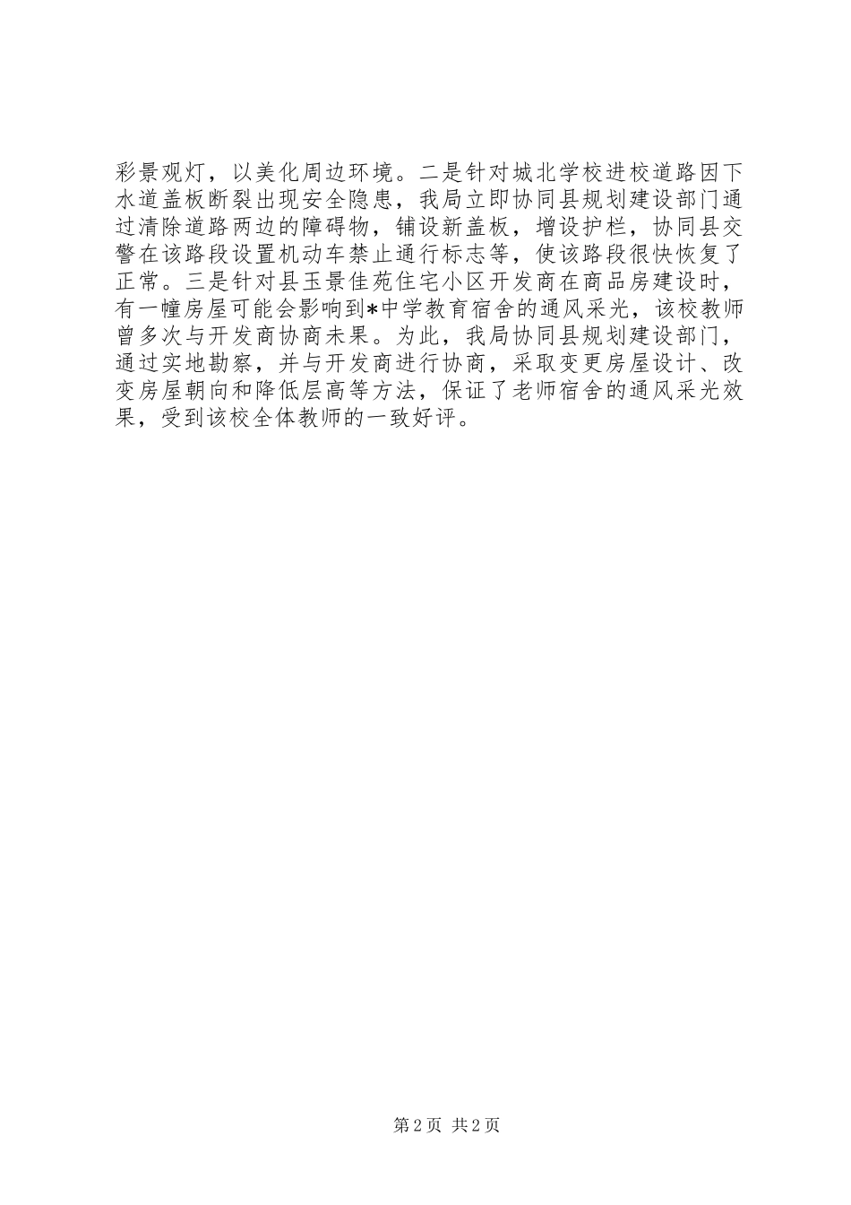 2024年城管局督导评估工作汇报_第2页