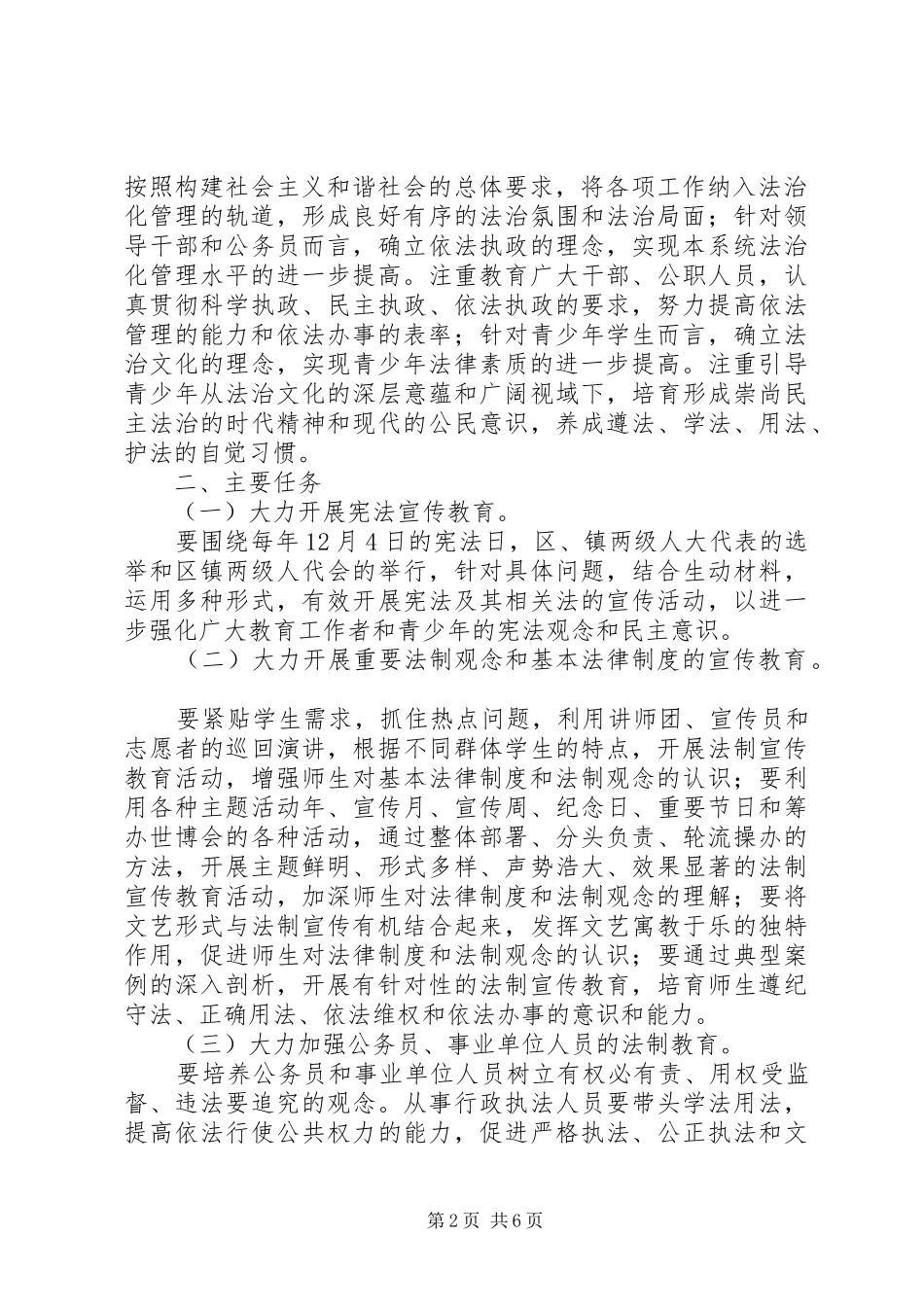 2024年法制宣传教育五年计划_第2页