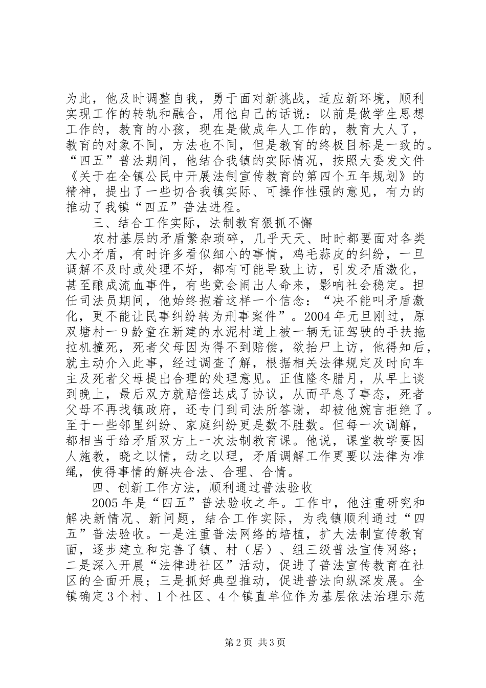 2024年法制宣传教育先进个人事迹材料_第2页