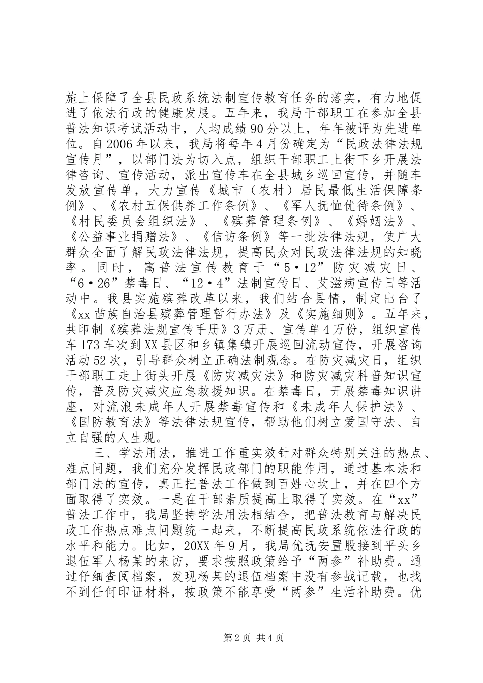 2024年法制宣传教育先进集体典型材料_第2页